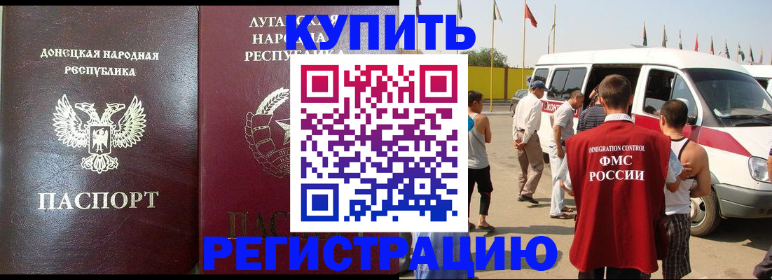 прописка 2025 в Ногинске