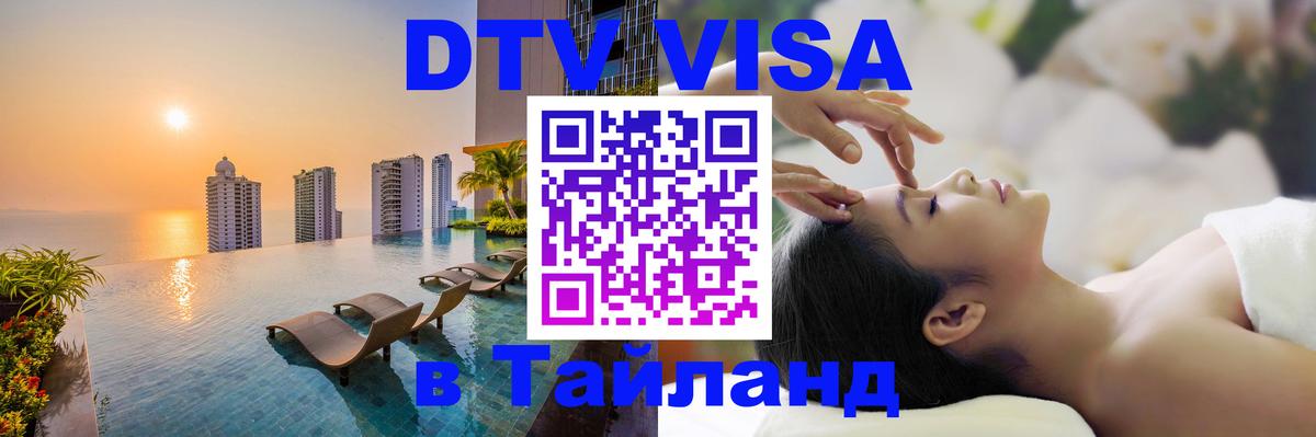 Сколько стоит DTV виза — актуальные цены, оформление даже без документов - Ногинск  05.10.2025 